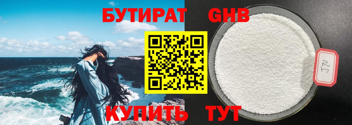 Бутират бутик Орск