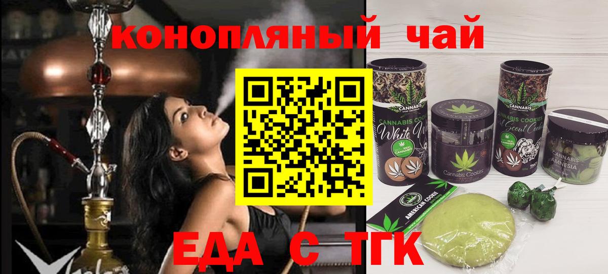 Орск  Cannafood конопля  Вход с VPN 