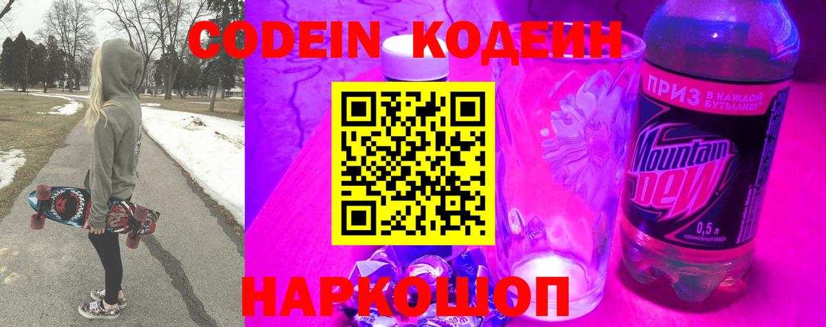 Орск  Кодеин напиток Lean (лин)  Кодеиновый сироп Lean напиток Lean (лин)  Вход с VPN 