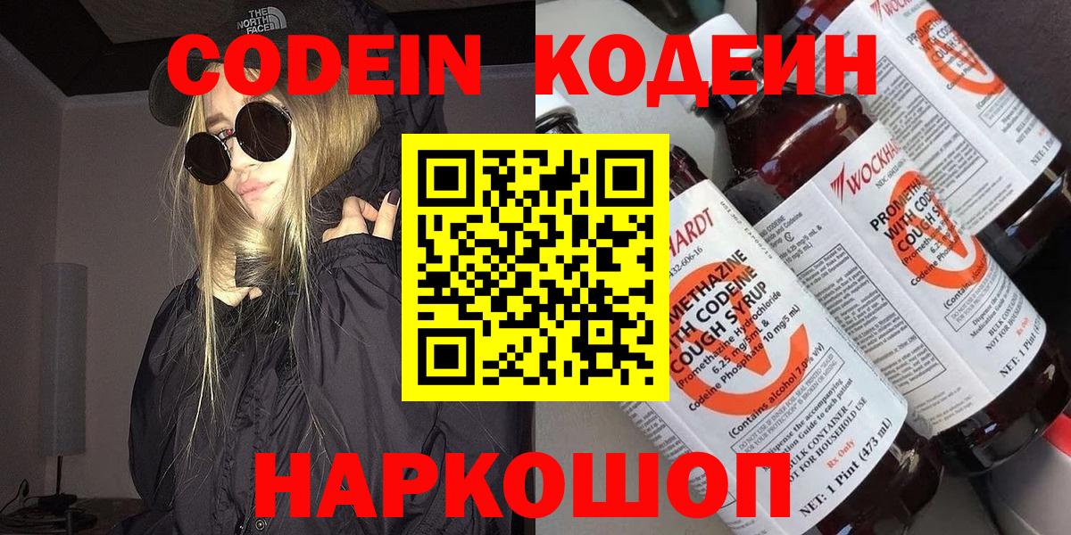 Кодеин напиток Lean (лин) Орск