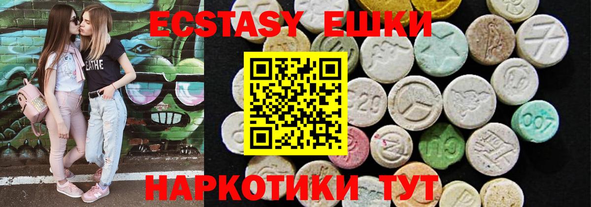 ЭКСТАЗИ круглые Орск