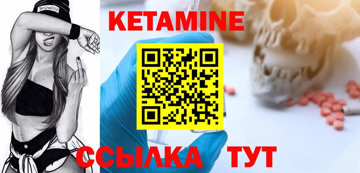 КЕТАМИН VHQ  Вход с VPN  Орск 