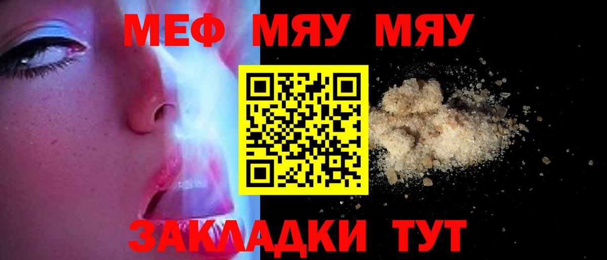 МЕФ кристаллы Орск