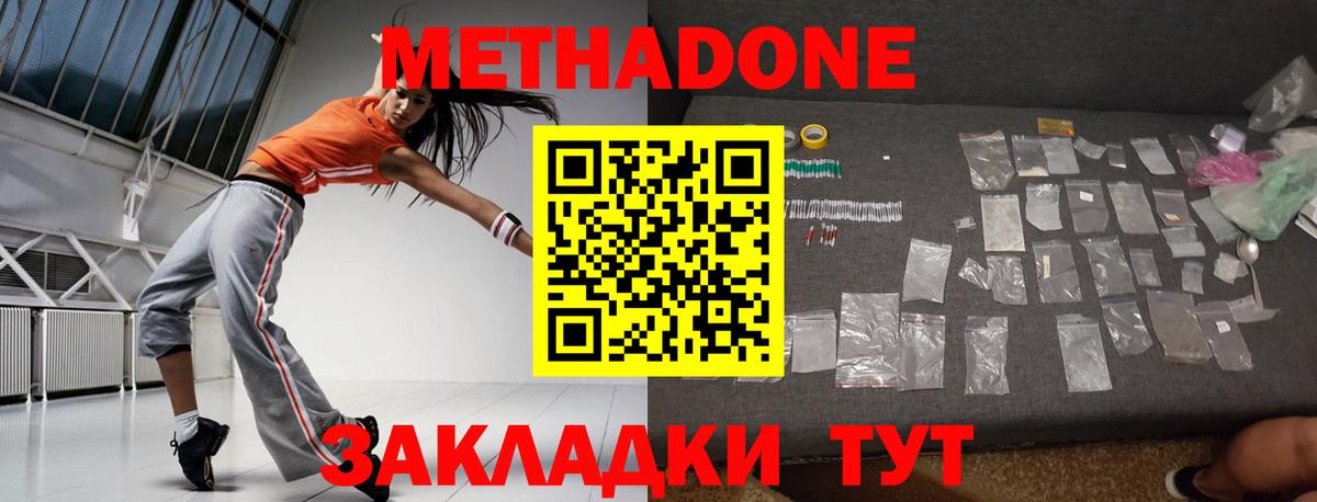 Метадон белоснежный  МЕТАДОН мёд  Орск  Вход с VPN 